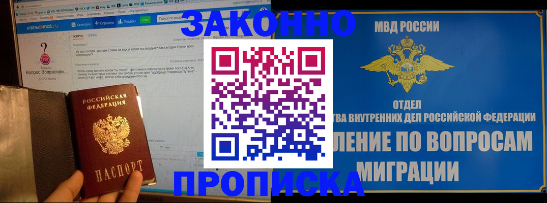 временная регистрация надежно в Егорьевске