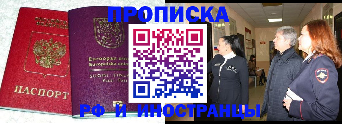 временная регистрация для всех в Егорьевске