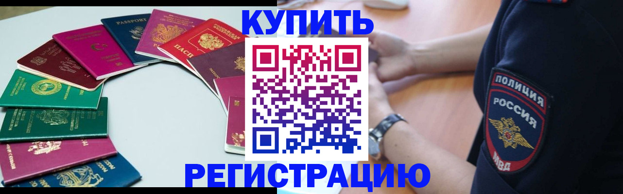 прописка 2025 в Егорьевске