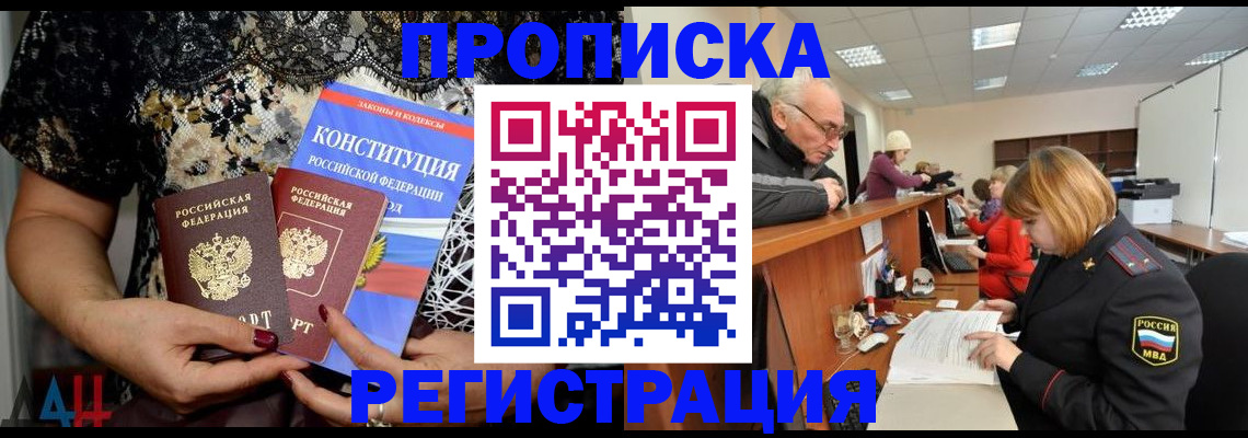 где прописаться в Егорьевске