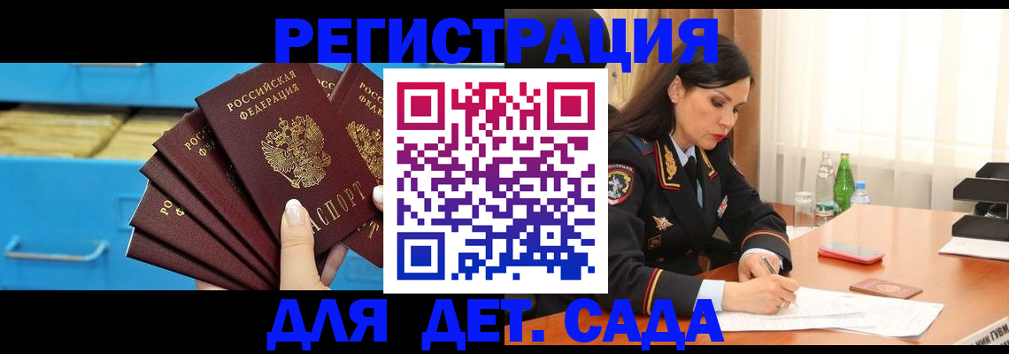 временная регистрация в квартире в Егорьевске