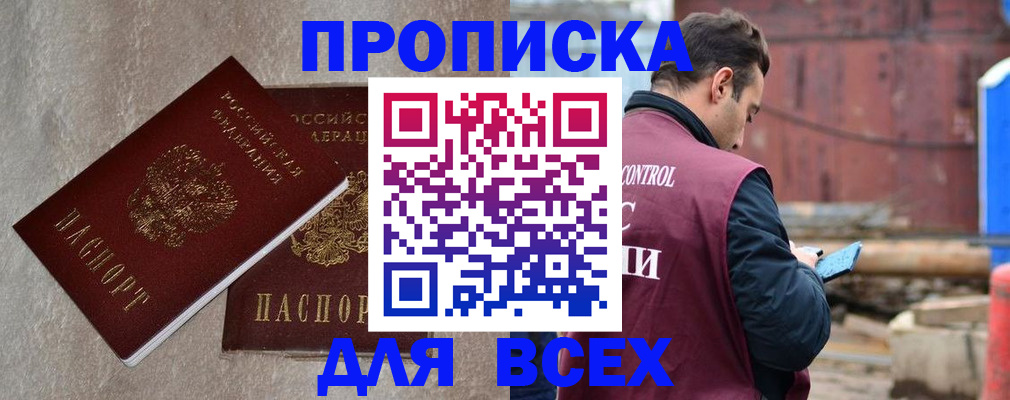 прописка иностранных граждан в Егорьевске