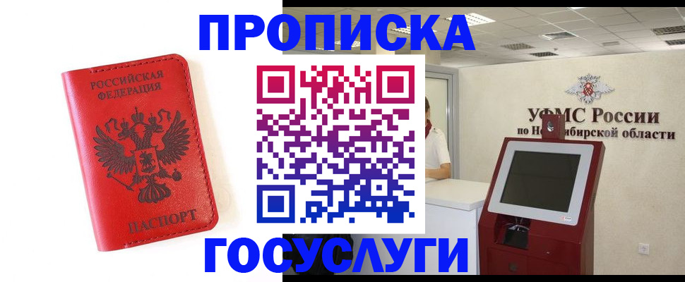 прописка гарантия в Егорьевске