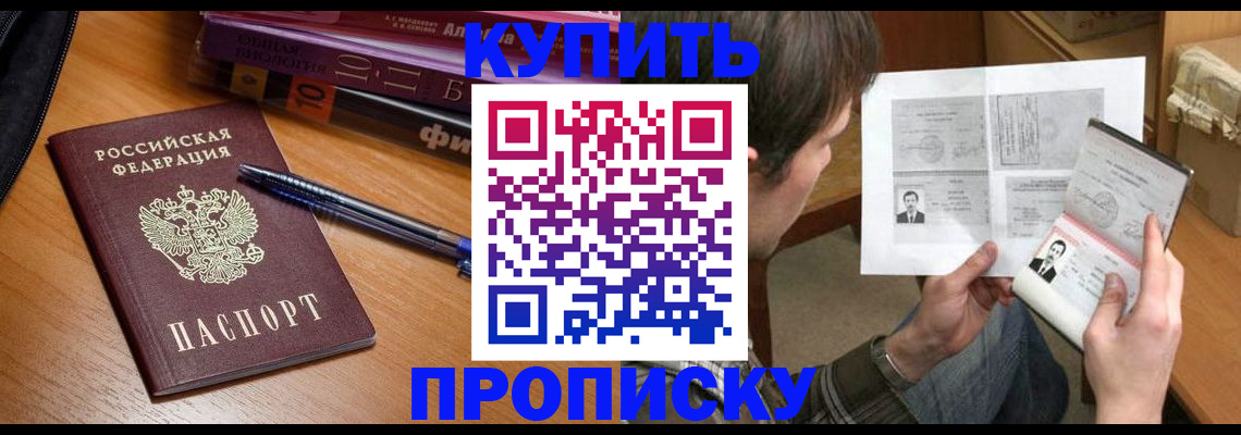 прописка законно в Егорьевске